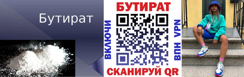 БУТИРАТ 99%  Новая Ляля 